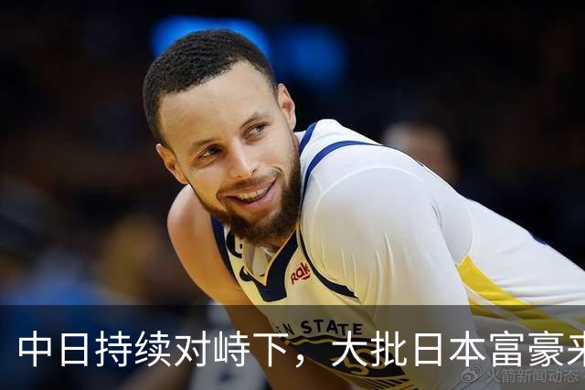 中日持续对峙下，大批日本富豪来华全款买房，资本套路千年从未变