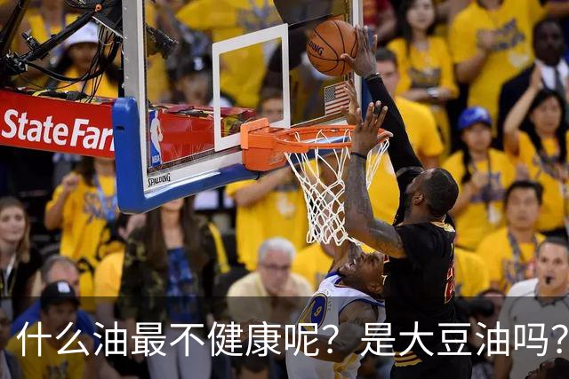 什么油最不健康呢？是大豆油吗？提醒：这4种油尽量少吃或不吃