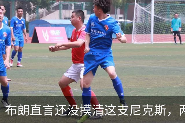 布朗直言还没摸清这支尼克斯，两连败后没人知道该用谁