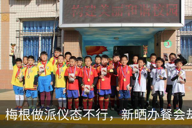 梅根做派仪态不行，新晒办餐会却直接坐餐桌上，没进步的公爵夫人